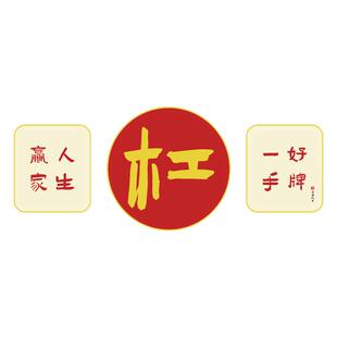 棋牌室包间背景墙装饰网红麻将馆装饰挂画休闲娱乐会所3d立体墙贴