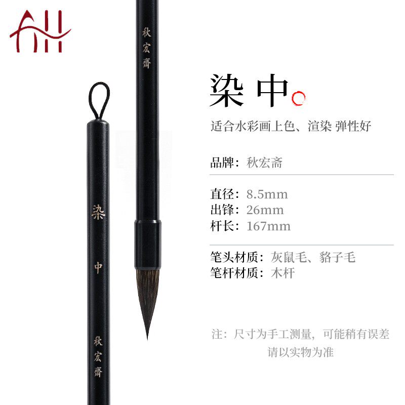 画笔 秀意狼毫手工毛笔彩色笔水彩画国画漫画手绘勾线面相