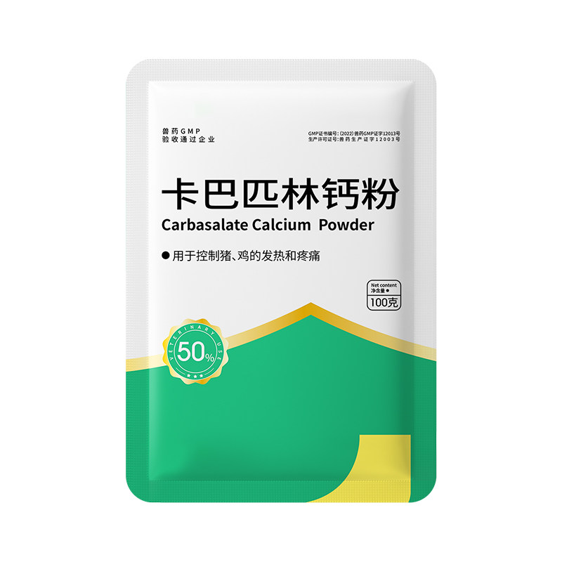 兽用卡巴匹林钙鸡用药鸭鹅猪可溶性粉消炎解热兽药徽千方动保正品