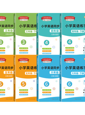 小学英语字帖2026年新版