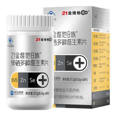 新品多种维生素60粒锌硒片