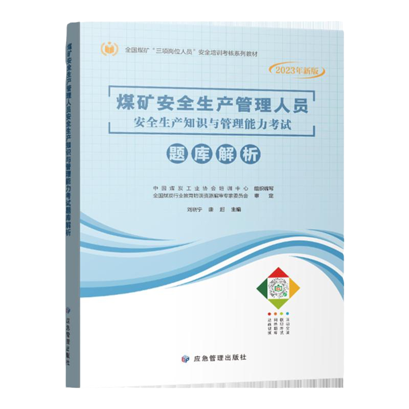 官方正版203煤矿安全生产管