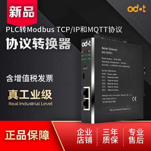 议价ODOT零点多协议转modbus TCP和MQTT协议转换器物联网网关厂家