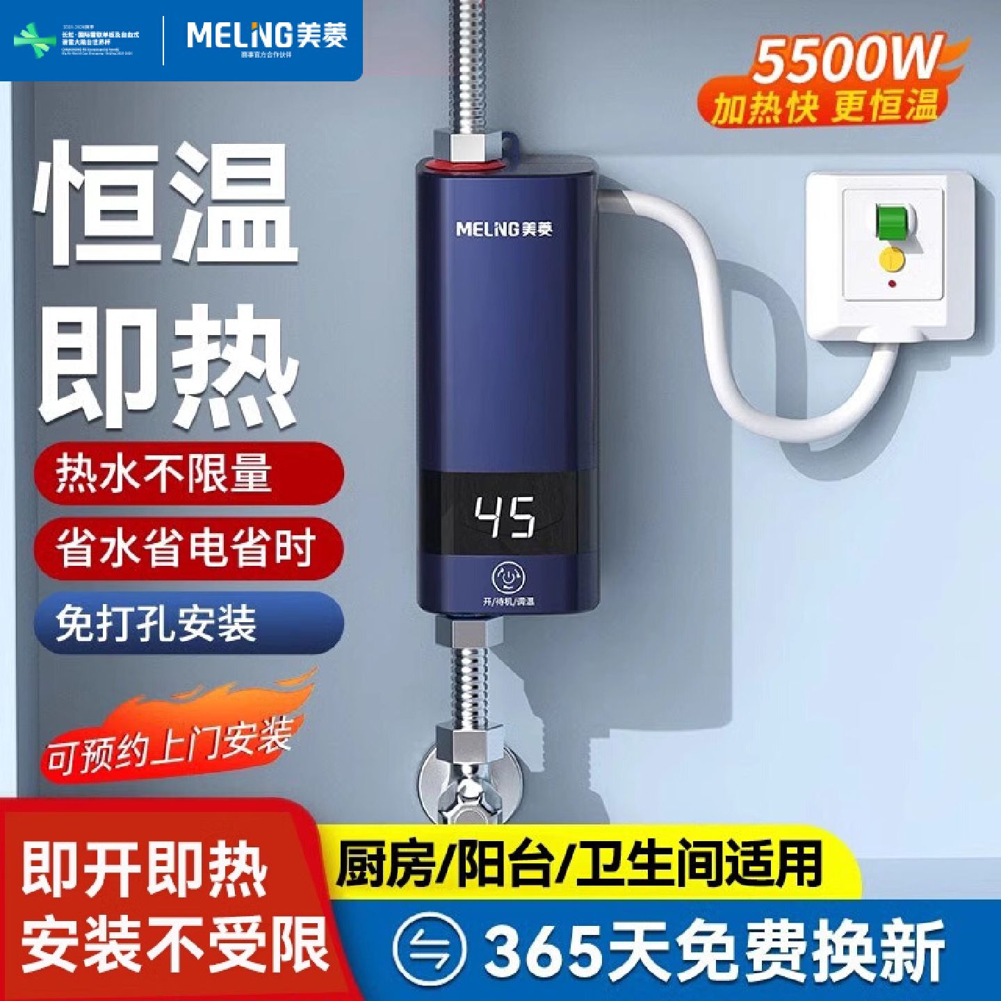 美菱小厨宝即热式小型家用厨房电热水器迷你台下免储水卫生间热宝