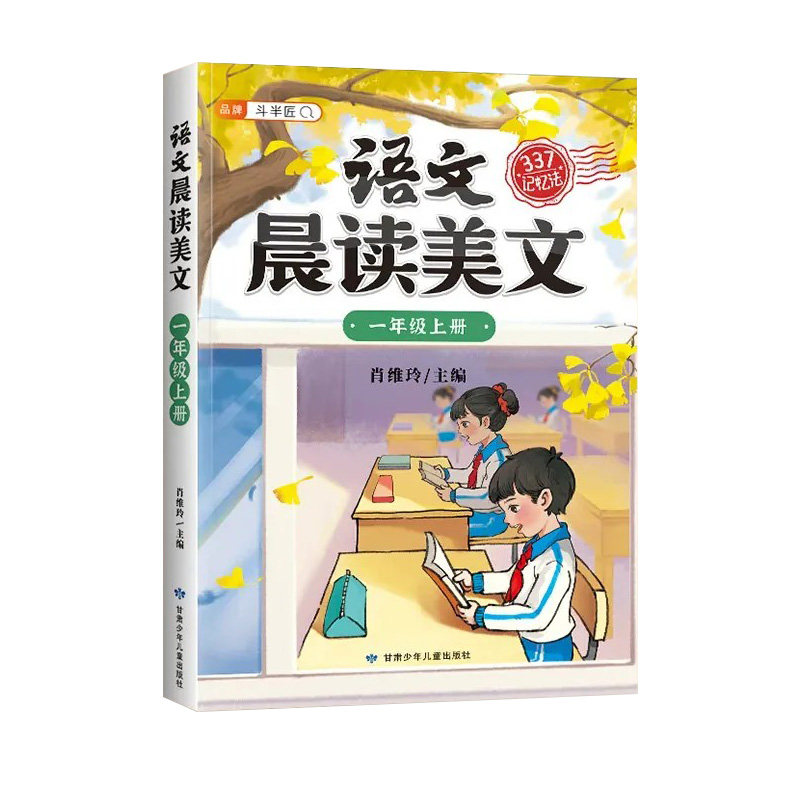 【斗半匠】337语文晨读美文一二三年级上册小学生语文每日晨读法人教版四五六年级下册 小学好词好句好段大全阅读每日一读作文素材
