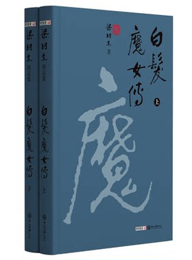 官方直营白发魔女传硬精装梁羽生
