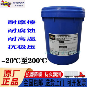 牌2EP润滑脂SUNOCO MULTIPURPOSE 3EP高速高温轴承润滑脂