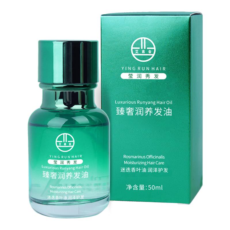 艾弟会臻奢润养发油卷发护理修复干枯防毛躁柔顺光泽保湿持久留香