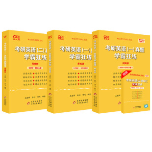 【新华文轩】2027张剑黄皮书考研英语阅读理解80篇2026三小门写作突破60篇词汇学霸狂背考研阅读英语一英语二历年真题专项作文模板