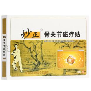 妙正磁疗贴骨关节适用于退行性骨关节引起的疼痛的辅助治疗黑膏贴