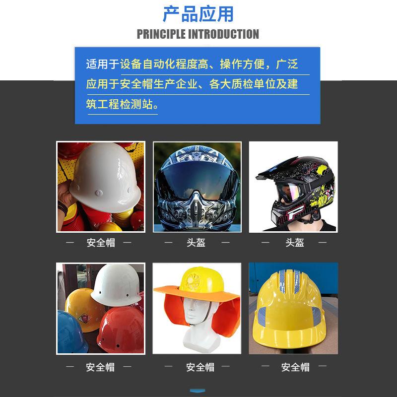 安全帽头盔耐冲击穿刺试验机防护帽抗冲击穿刺测试机防穿刺测试仪