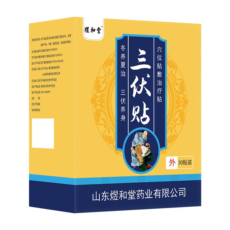 三伏貼穴位貼敷治療貼煜和堂中醫(yī)穴位貼醫(yī)用穴位貼穴位壓力刺激貼