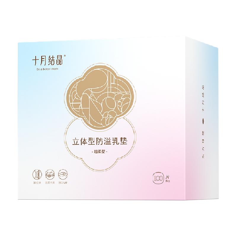 十月结晶立体防溢乳垫乳贴防溢防漏一次性超薄透气乳垫哺乳