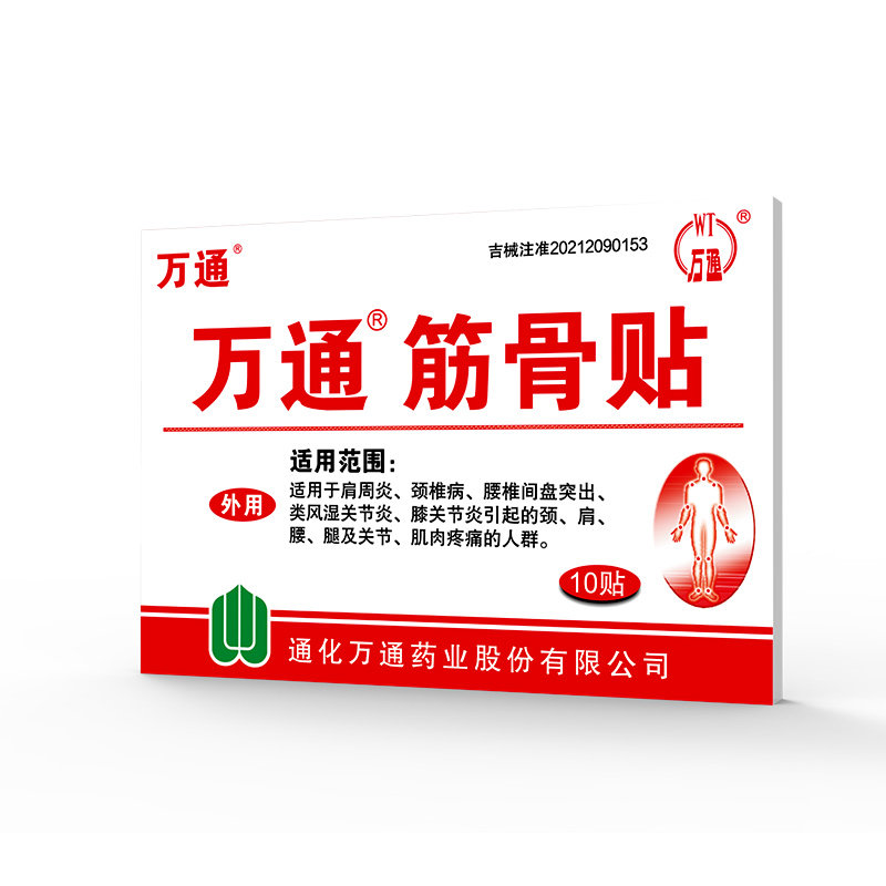 5盒万通筋骨贴10片颈椎痛风湿关节疼痛