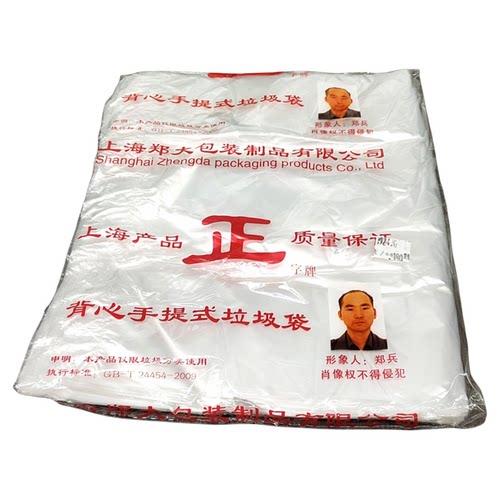正宗正字人头袋29马夹袋手提袋打包袋塑料袋郑兵形象人郑大包装袋