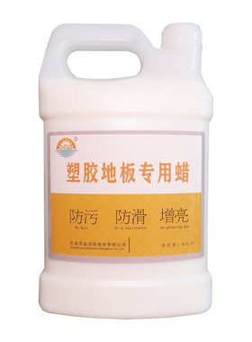 防滑蜡水塑胶地板专用蜡防污增度