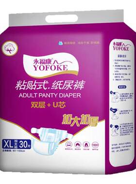 永福康成人纸尿裤夜用粘贴式