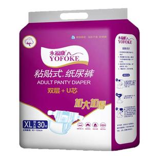 永福康成人纸尿裤夜用老人用尿不湿男女老年专用尿布湿粘贴式xl30
