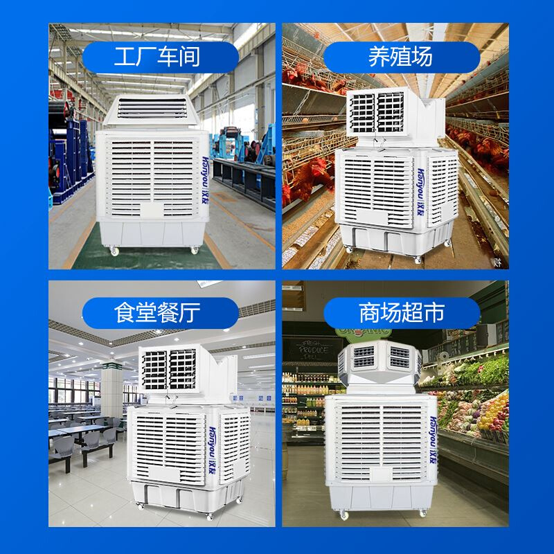 销工业养殖专用移动冷风机双出风大水箱变频制冷环保水空调制冷风