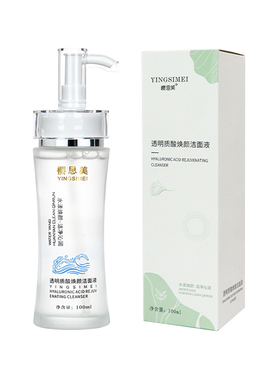 玻尿酸不刺激温和清洁