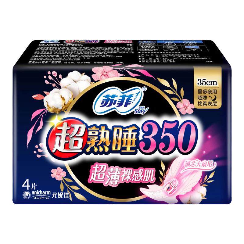 苏菲350mm夜用防漏大扇尾姨妈巾