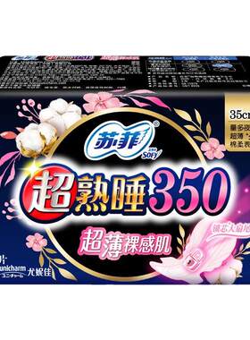 苏菲350mm夜用防漏大扇尾姨妈巾