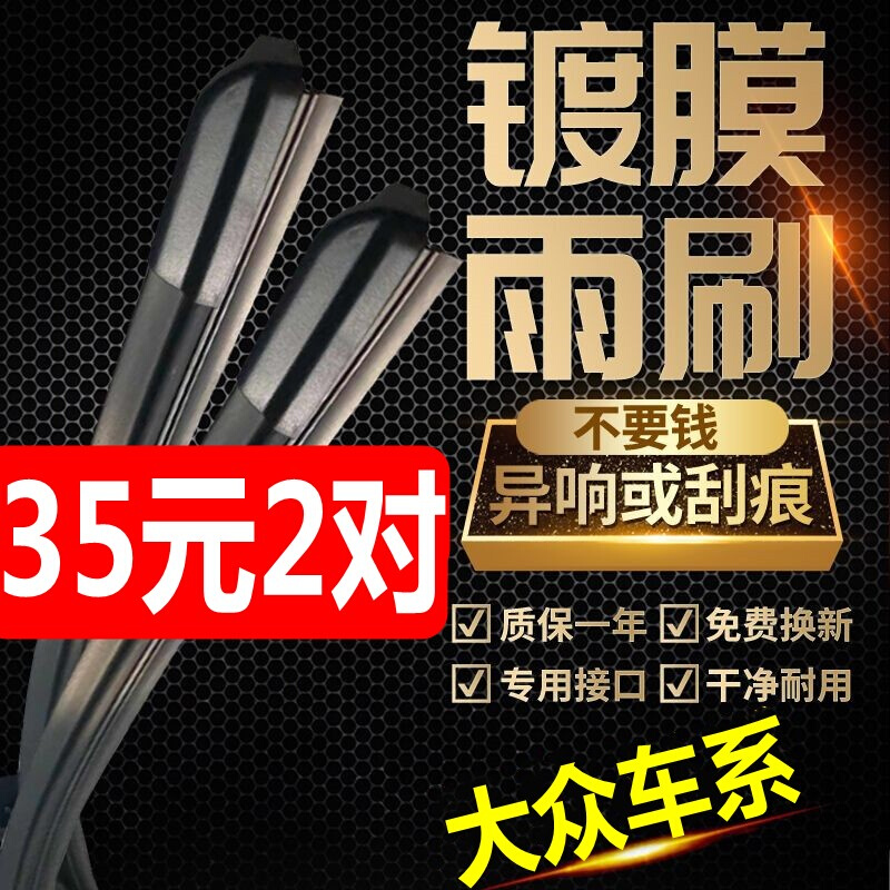 硅胶镀膜适用大众帕萨特雨刮器原厂途观新桑塔纳凌度途安捷达雨刷