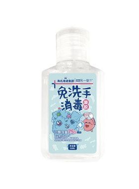 海氏海诺酒精免洗洗手液消毒凝胶