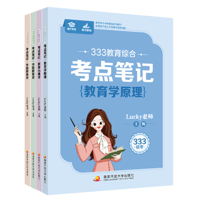 2027lucky学姐333考点笔记习题
