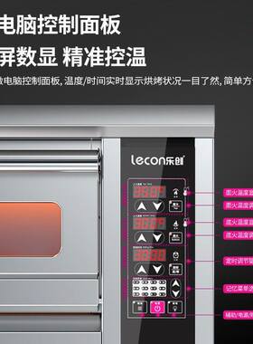 乐创蛋糕店学校食堂商用烤箱三层大容量12键记忆菜单智能披萨烤炉