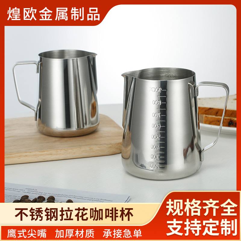 新品 不锈钢拉花杯化烛杯咖啡拉花缸咖啡杯打奶杯304打咖啡器具拉