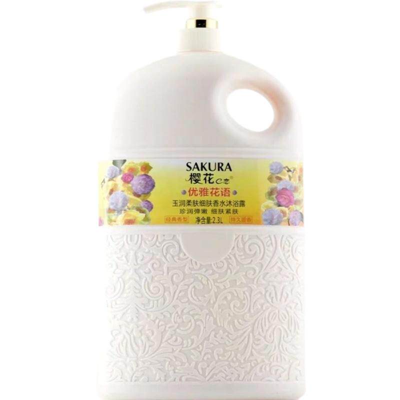 樱花香水沐浴露持久留香男女通用