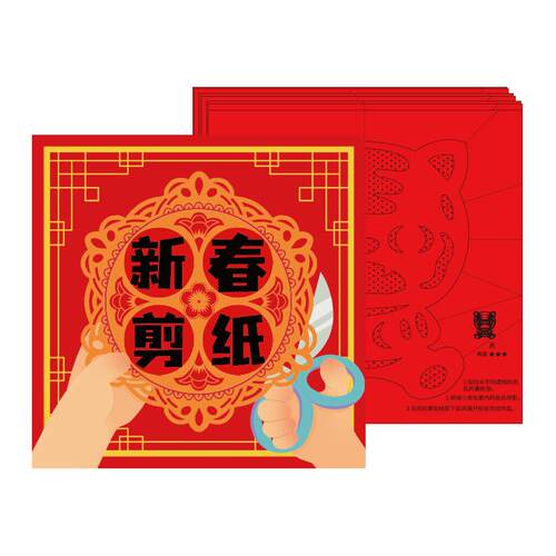 儿童窗花剪纸套装半成品手工diy新年非遗传统民俗中国风底稿图案