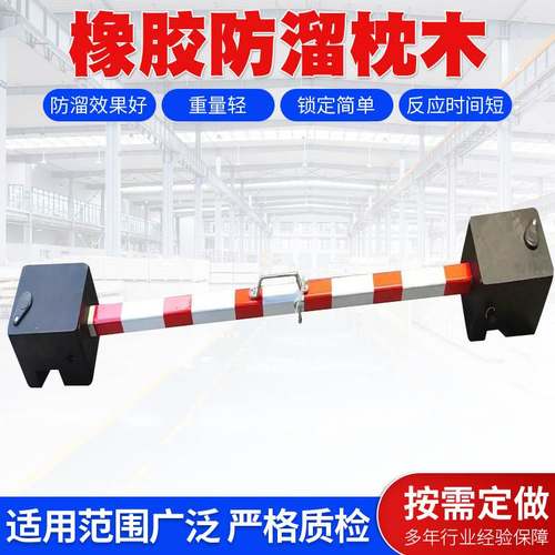 自锁式防溜枕木锁枕木溜式便携式铁路枕木防橡胶溜防轨道自