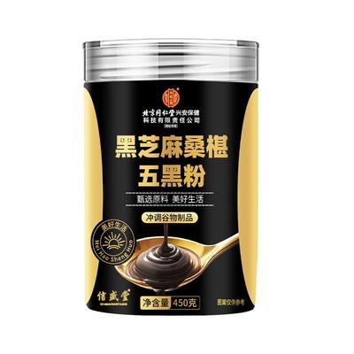 北京同仁堂黑芝麻桑葚五黑粉黑豆黑米枸杞养发生发黑发早餐代餐粉