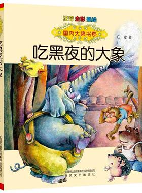 官方正版 2026万物复书一升二吃黑夜的大象小马过河二年级上必读课外书 孤独的小螃蟹阅读升一年级下册注音版小鲤鱼跳龙门万物复苏
