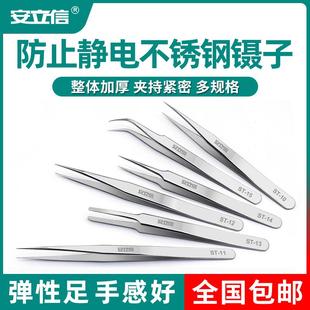安立信镊子不锈钢弯头尖嘴工具毛夹子挑手机维修套装防静电镊子