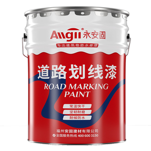 马路停车位划线漆道路黄白色画线涂鸦专用地面公路面标线油漆耐磨