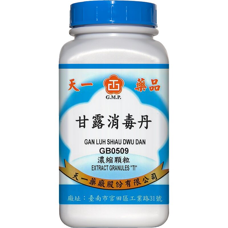天一甘露消毒丹国药准字免煎浓缩台湾原装正品官方旗舰店