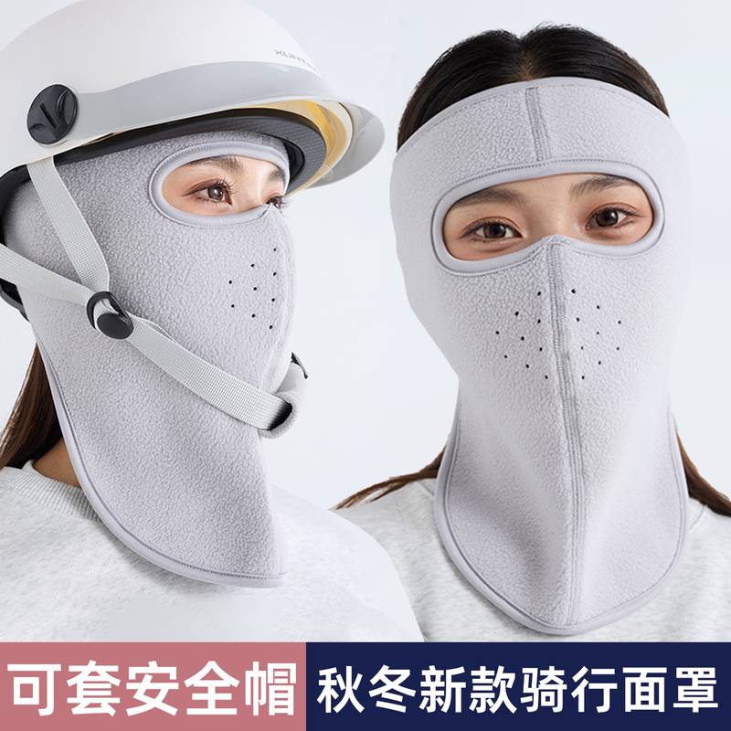 骑行面罩女防风秋冬季骑电动车保暖防寒护耳全脸口罩男护颈围脖套