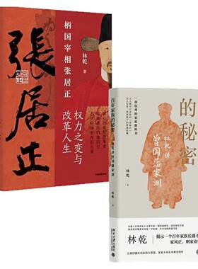 柄国宰相张居正百年家族的秘密