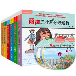 现货外研社丽声三叶草分级读物