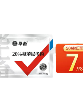 华畜兽药20%氟苯尼考粉