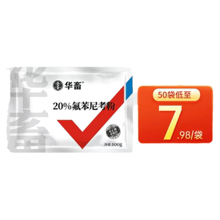 华畜兽药氟苯尼考粉兽用多西环素猪呼吸道感染小鸡禽感冒咳嗽气喘
