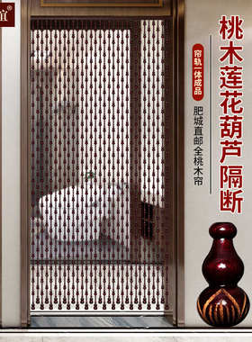 桃木葫芦珠帘门帘隔断帘卫生间卧室客厅家用红色莲花屏风免打孔