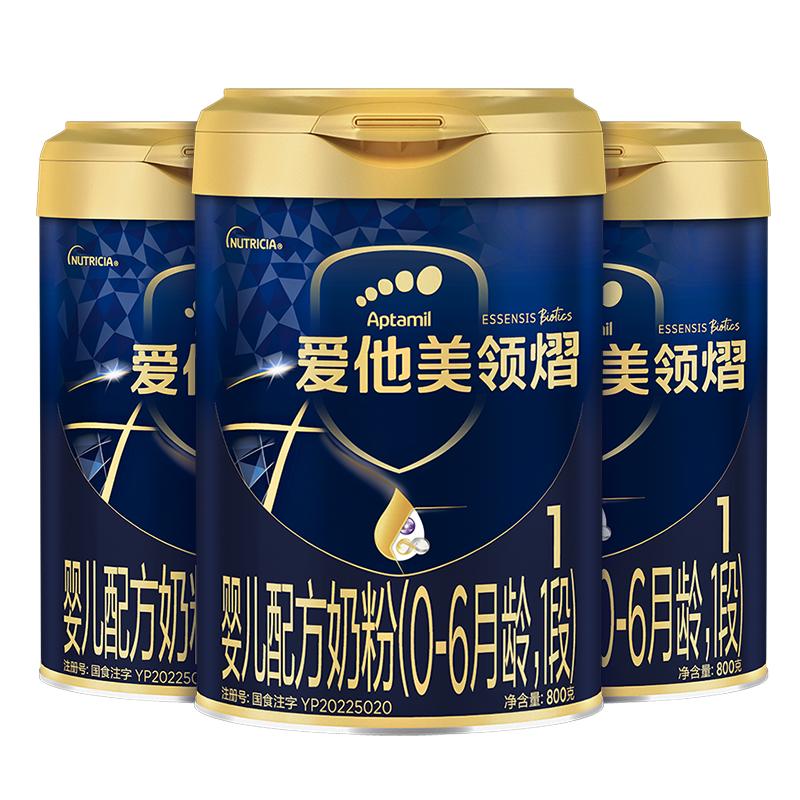 爱他美领熠1段婴儿配方奶粉800g*3罐0-6个月新生儿宝宝一段