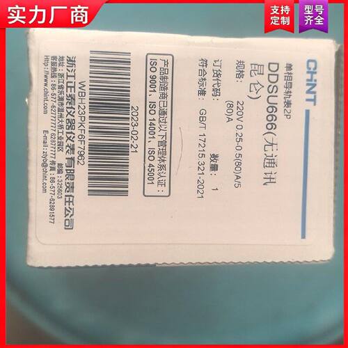 【适用】单相导轨表DDSU666   220V