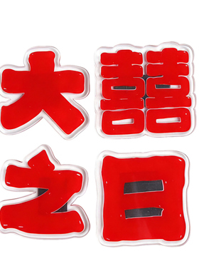 新婚情侣亚克力磁吸冰箱贴