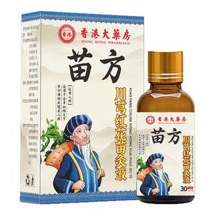 香港大药房苗方川芎红花苗灸液正品草本配方颈肩腰腿关节发热精油