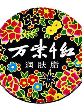 万紫千红铁盒雪花膏润肤脂护手霜